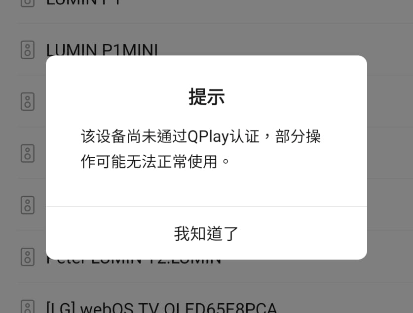 QQMusic pop-up warning